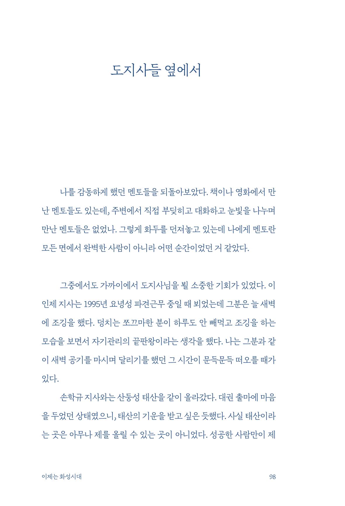 정명근의 이제는 화성시대 100페이지