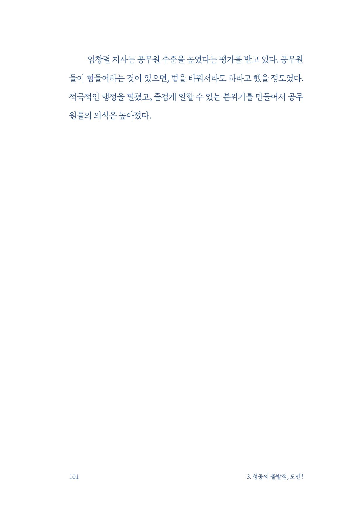 정명근의 이제는 화성시대 103페이지