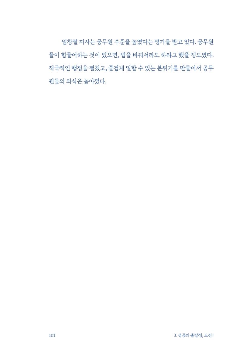 정명근의 이제는 화성시대 103페이지