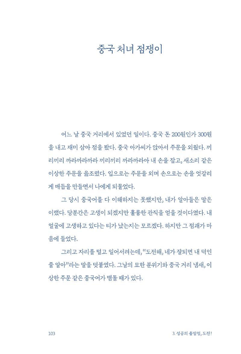 정명근의 이제는 화성시대 105페이지