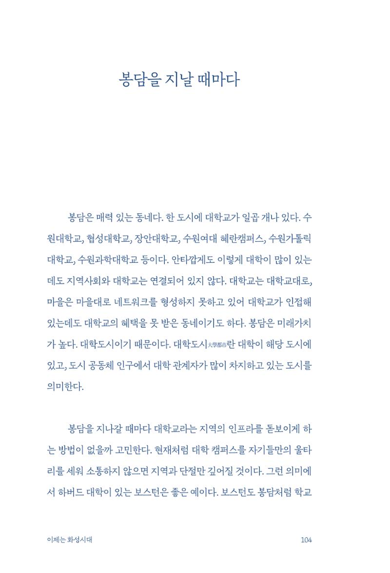 정명근의 이제는 화성시대 106페이지
