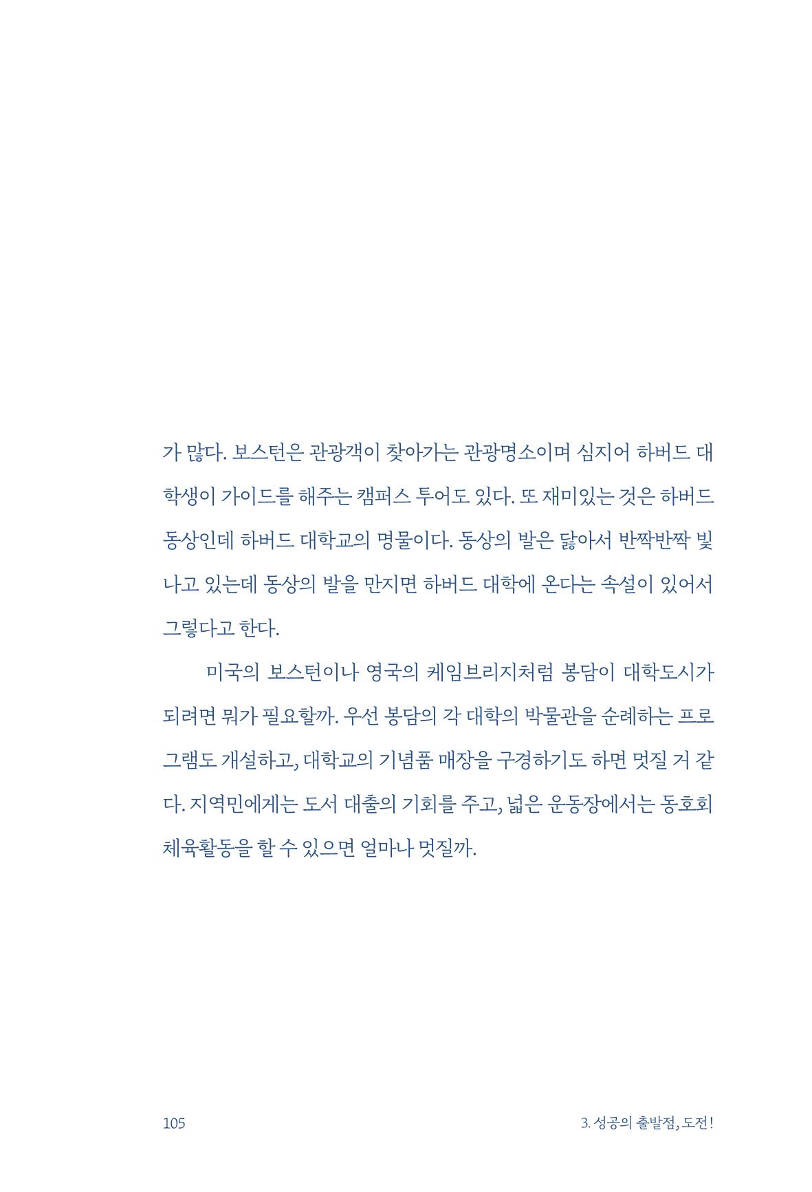 정명근의 이제는 화성시대 107페이지