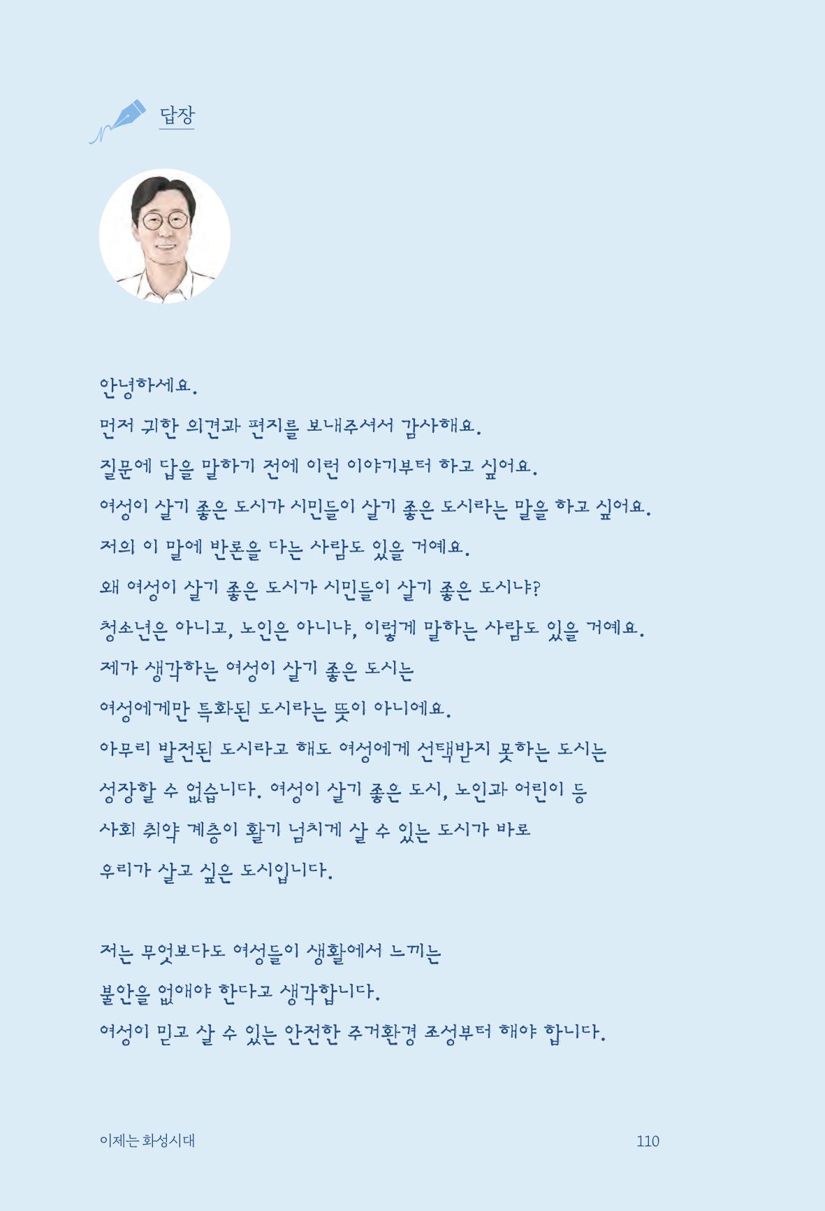 정명근의 이제는 화성시대 112페이지