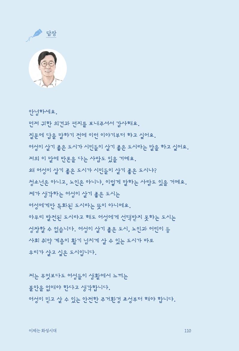 정명근의 이제는 화성시대 112페이지