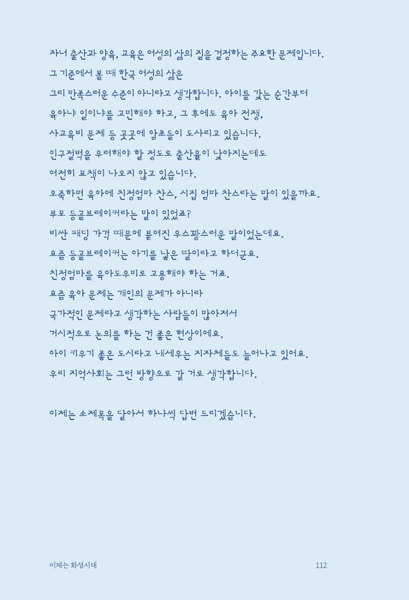 정명근의 이제는 화성시대 114페이지