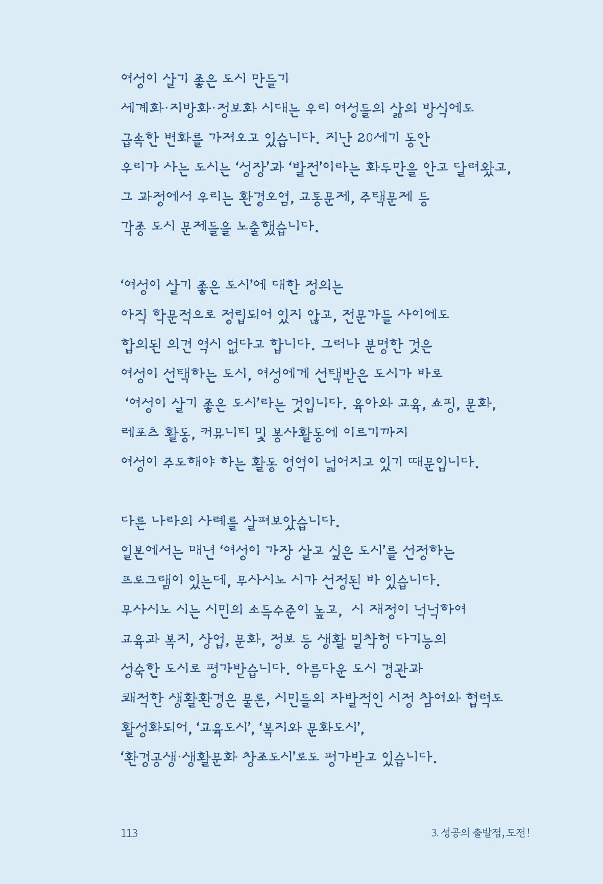 정명근의 이제는 화성시대 115페이지