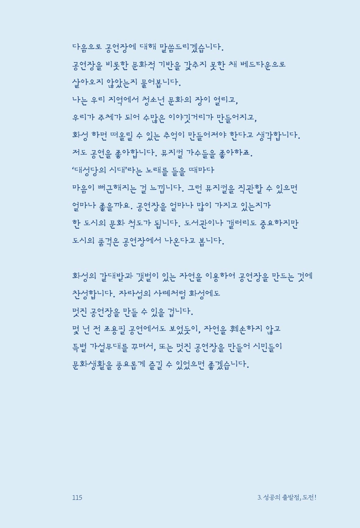 정명근의 이제는 화성시대 117페이지
