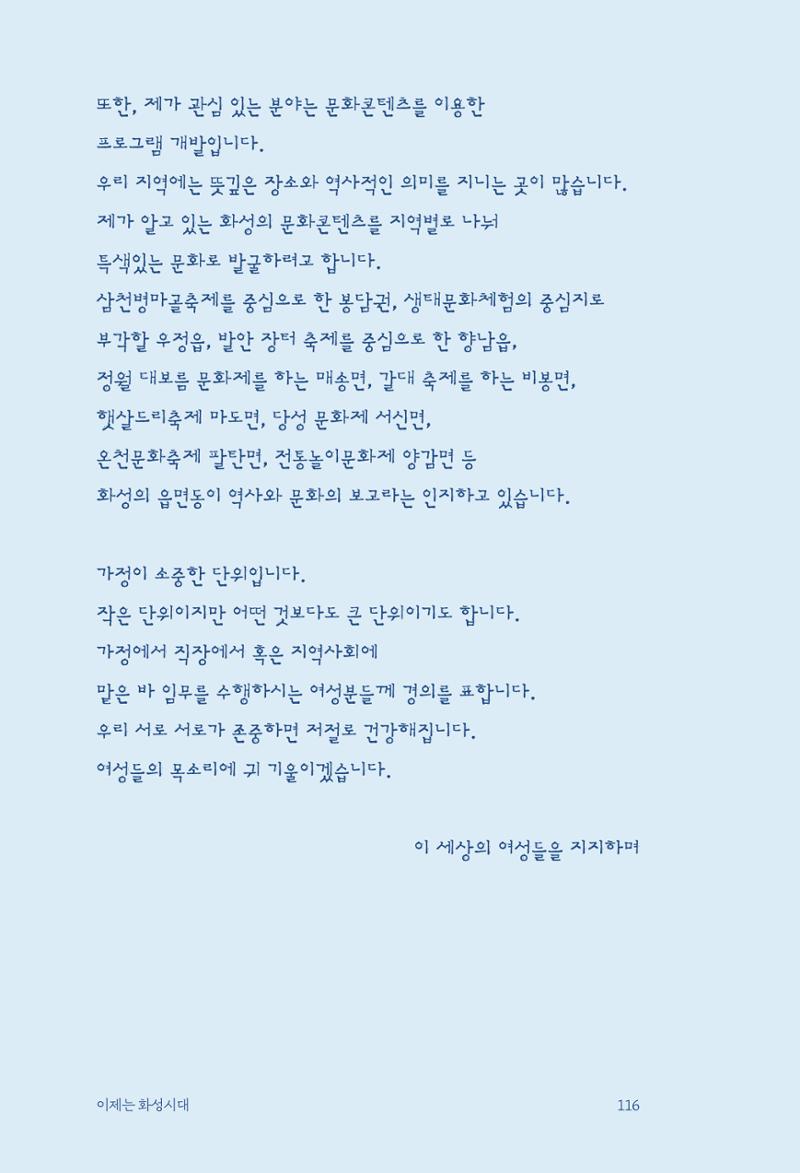정명근의 이제는 화성시대 118페이지