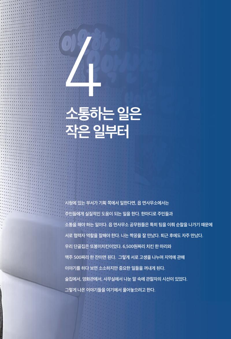 정명근의 이제는 화성시대 121페이지