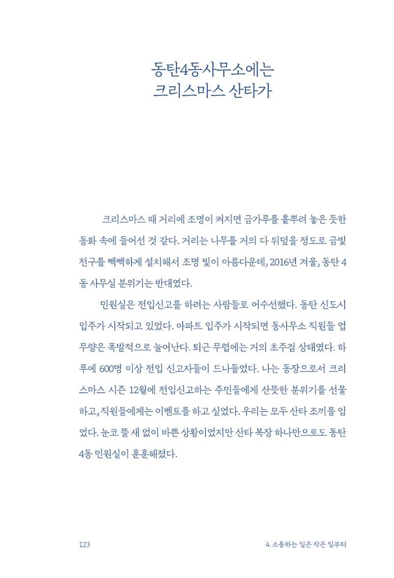 정명근의 이제는 화성시대 125페이지