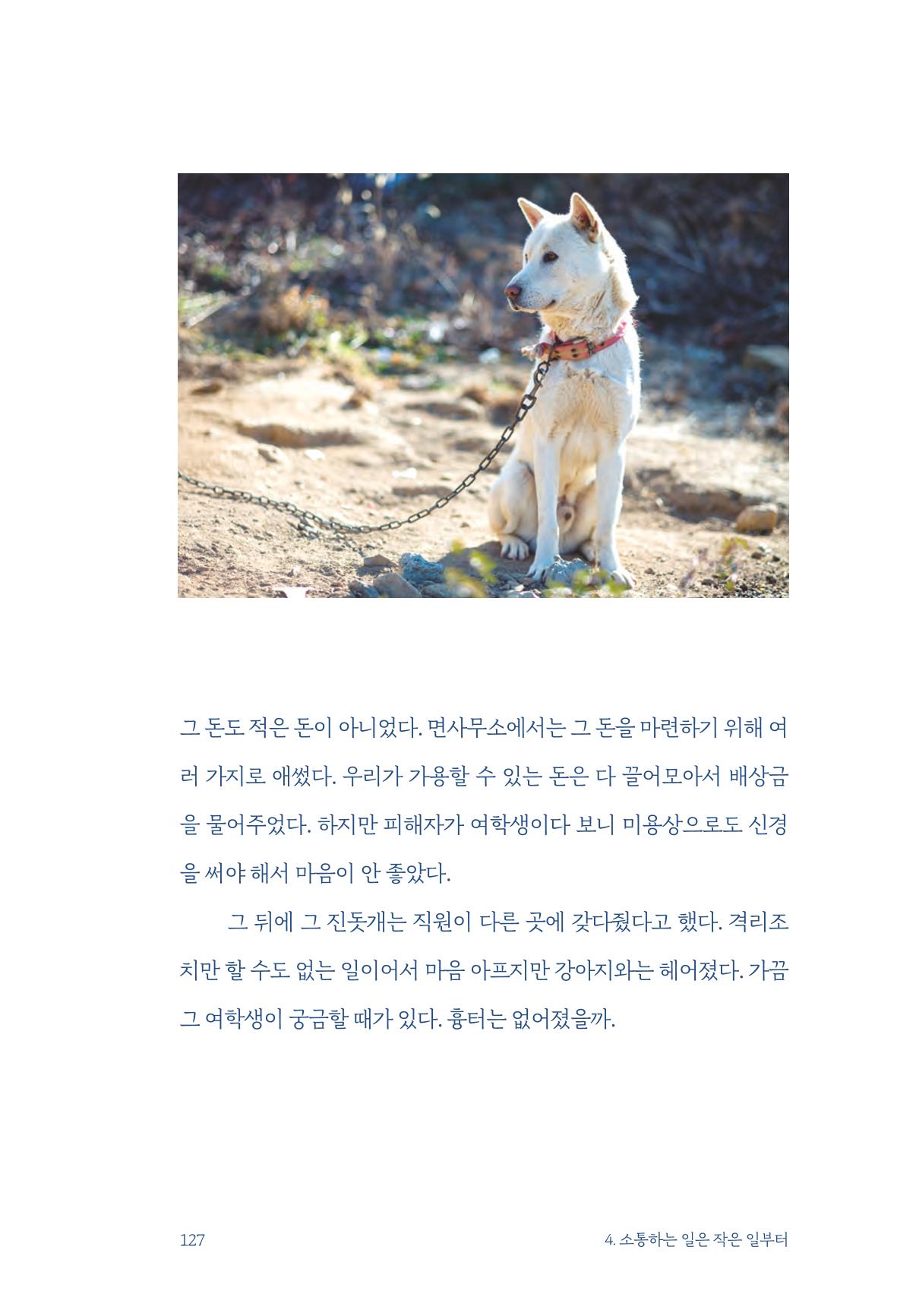 정명근의 이제는 화성시대 129페이지