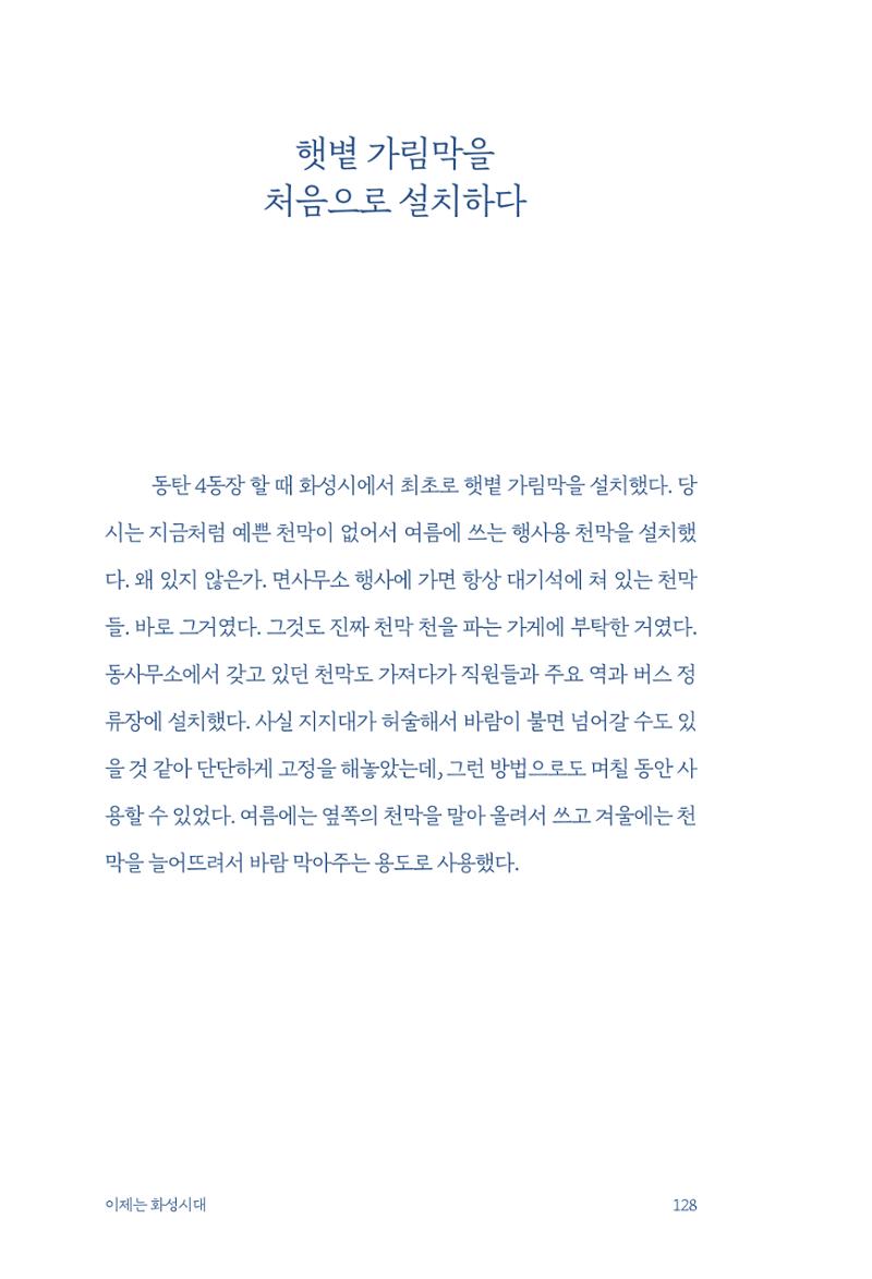 정명근의 이제는 화성시대 130페이지