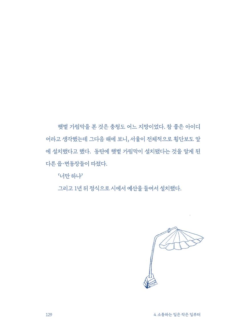 정명근의 이제는 화성시대 131페이지
