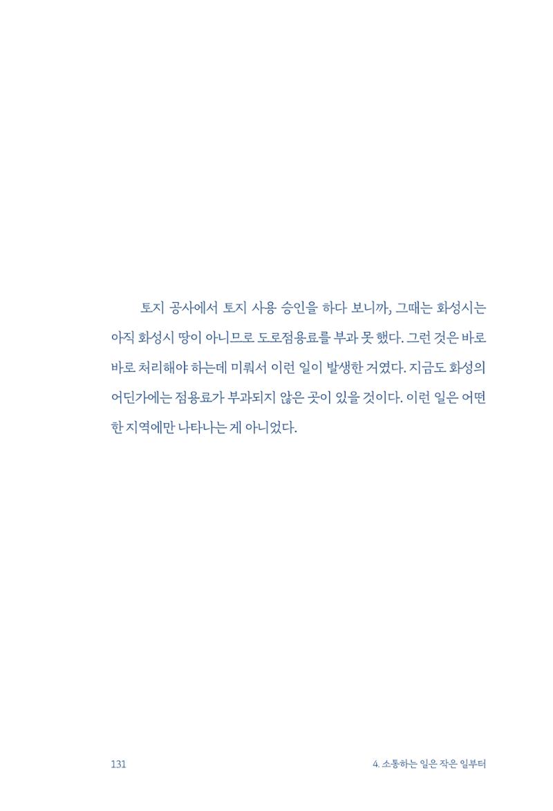 정명근의 이제는 화성시대 133페이지
