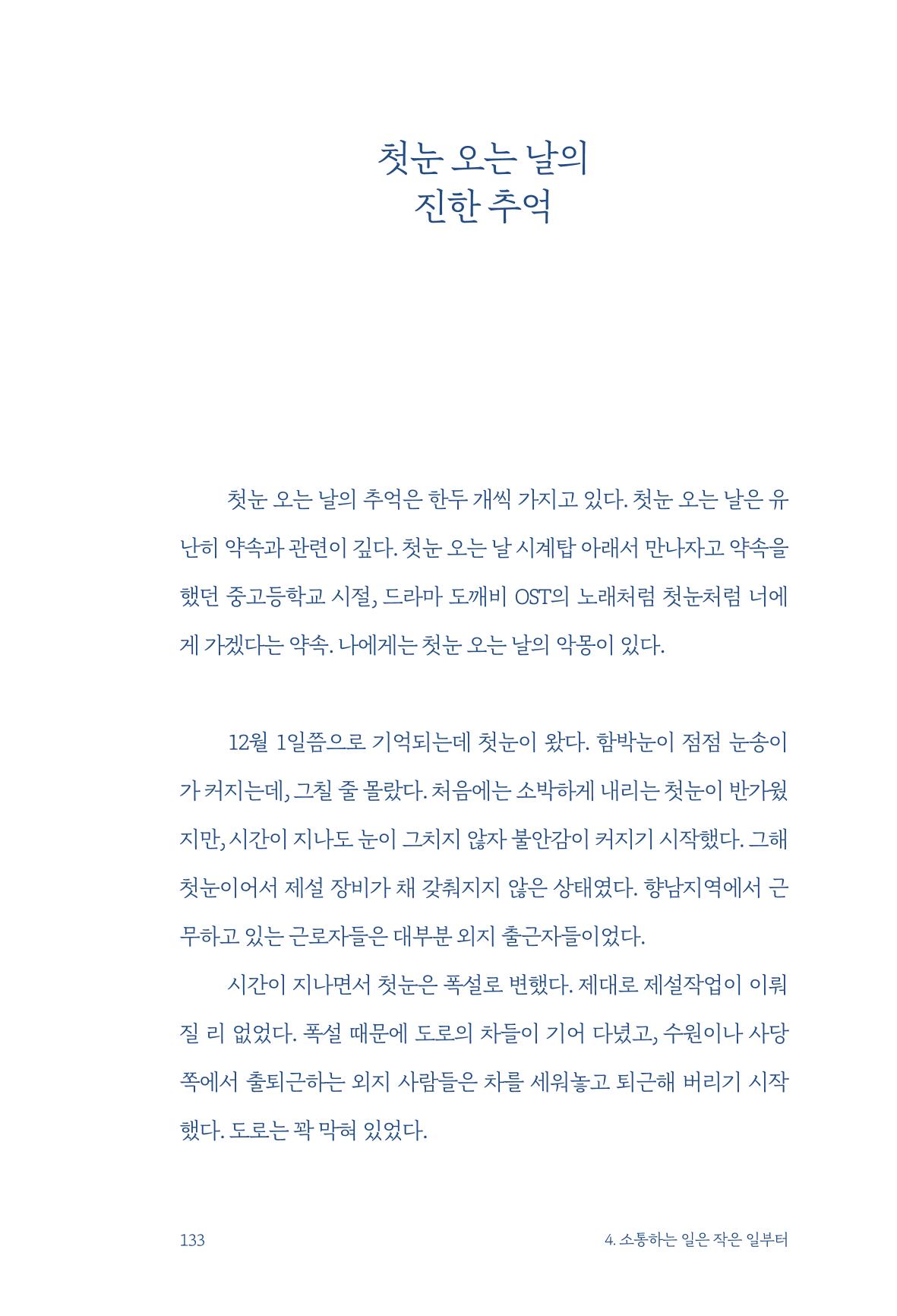 정명근의 이제는 화성시대 135페이지