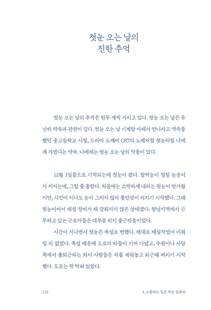 정명근의 이제는 화성시대 135페이지
