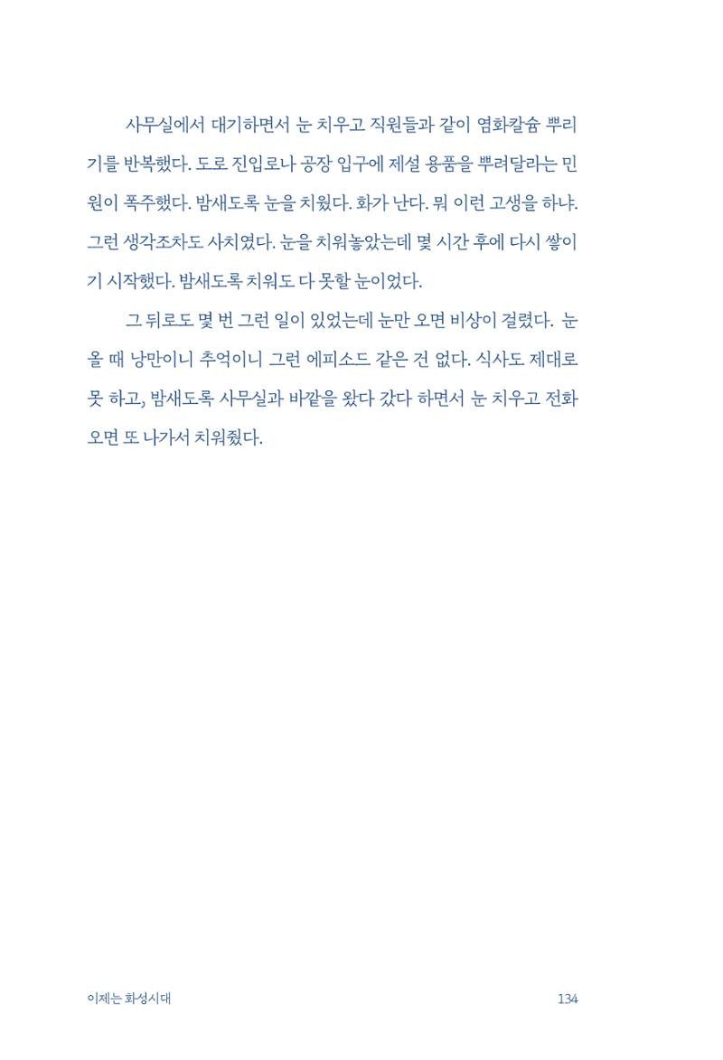 정명근의 이제는 화성시대 136페이지