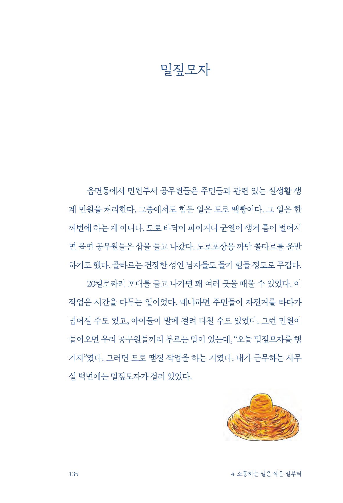 정명근의 이제는 화성시대 137페이지