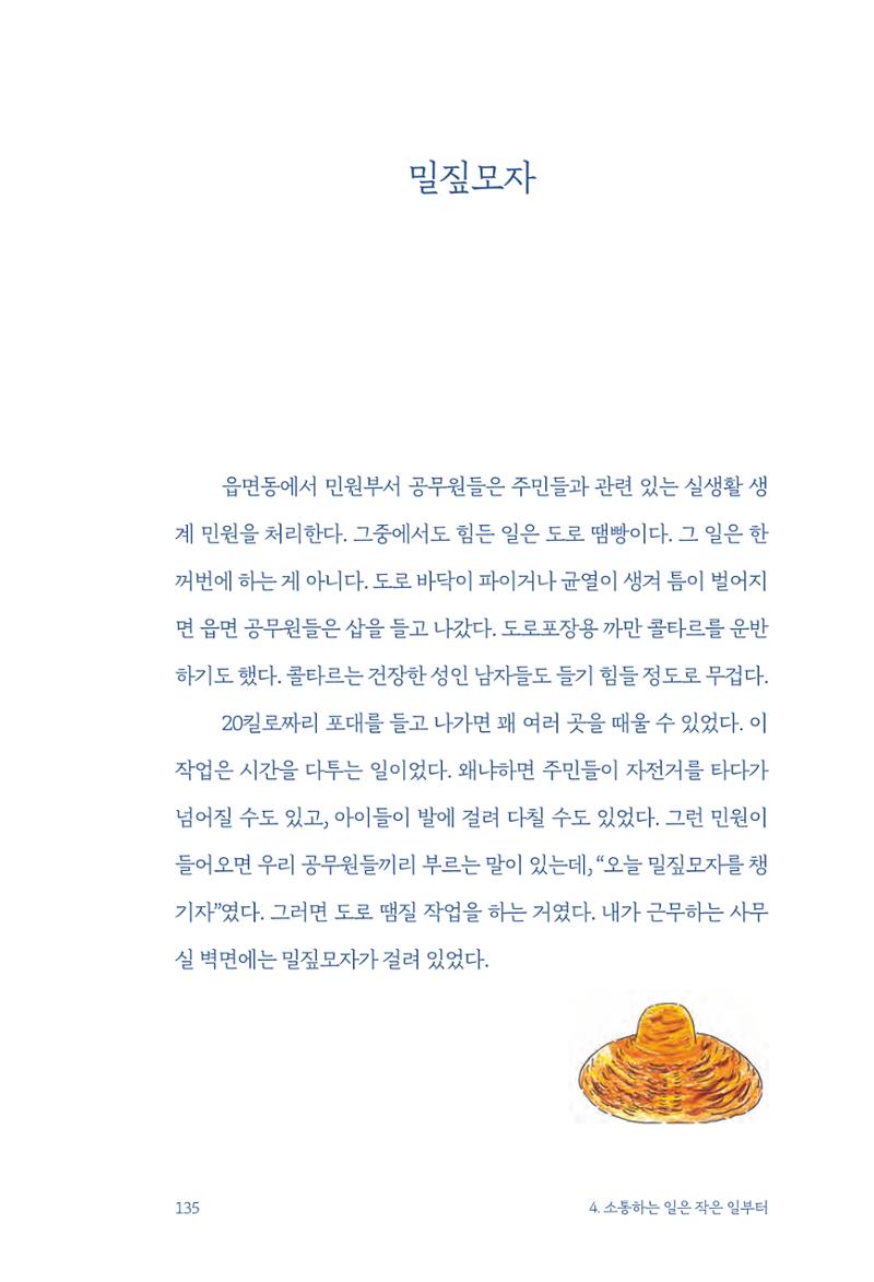 정명근의 이제는 화성시대 137페이지