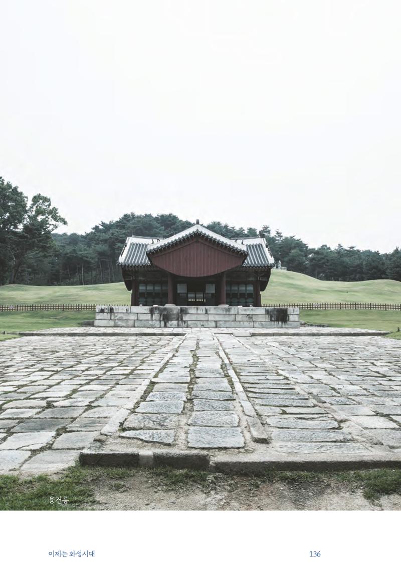 정명근의 이제는 화성시대 138페이지