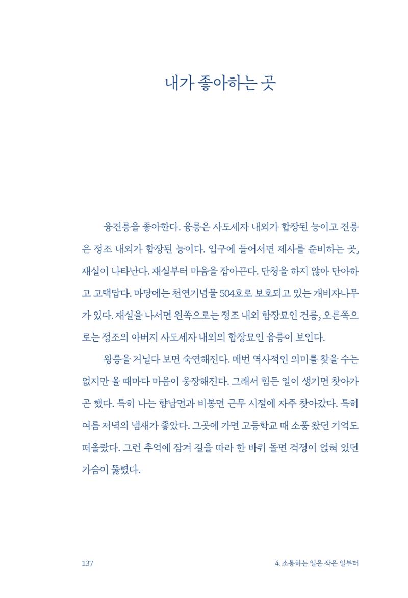 정명근의 이제는 화성시대 139페이지