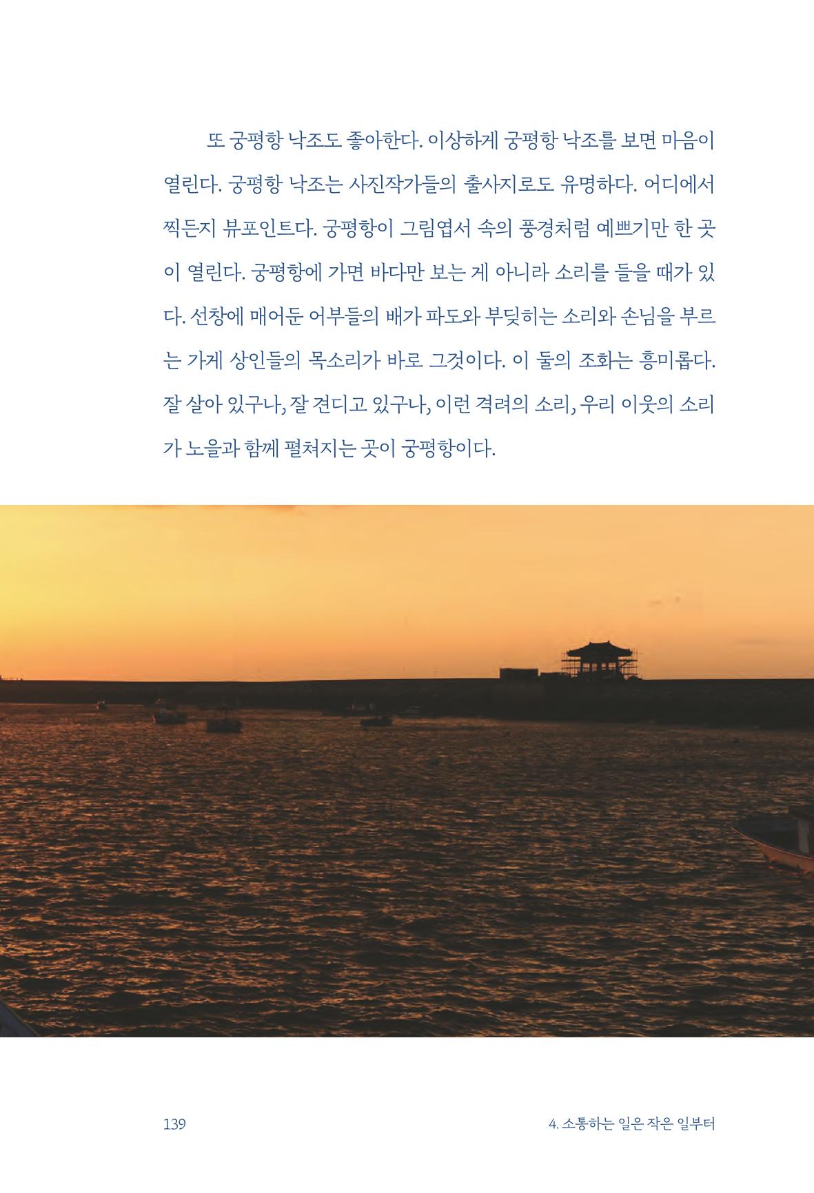 정명근의 이제는 화성시대 141페이지