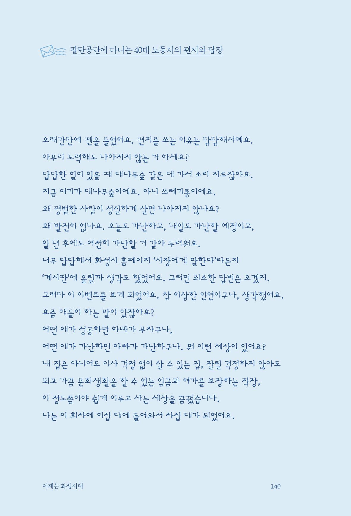정명근의 이제는 화성시대 142페이지