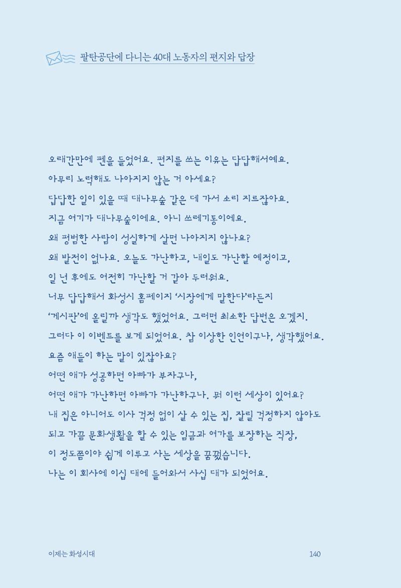 정명근의 이제는 화성시대 142페이지