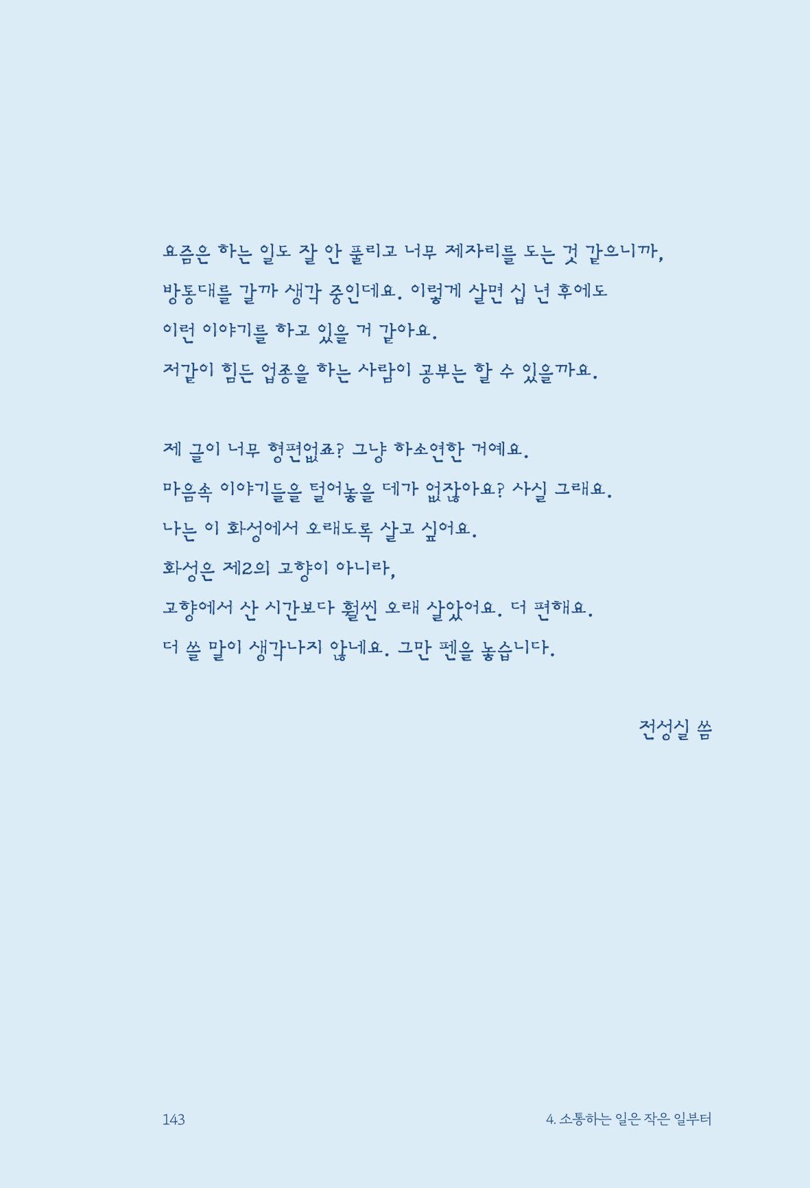정명근의 이제는 화성시대 145페이지
