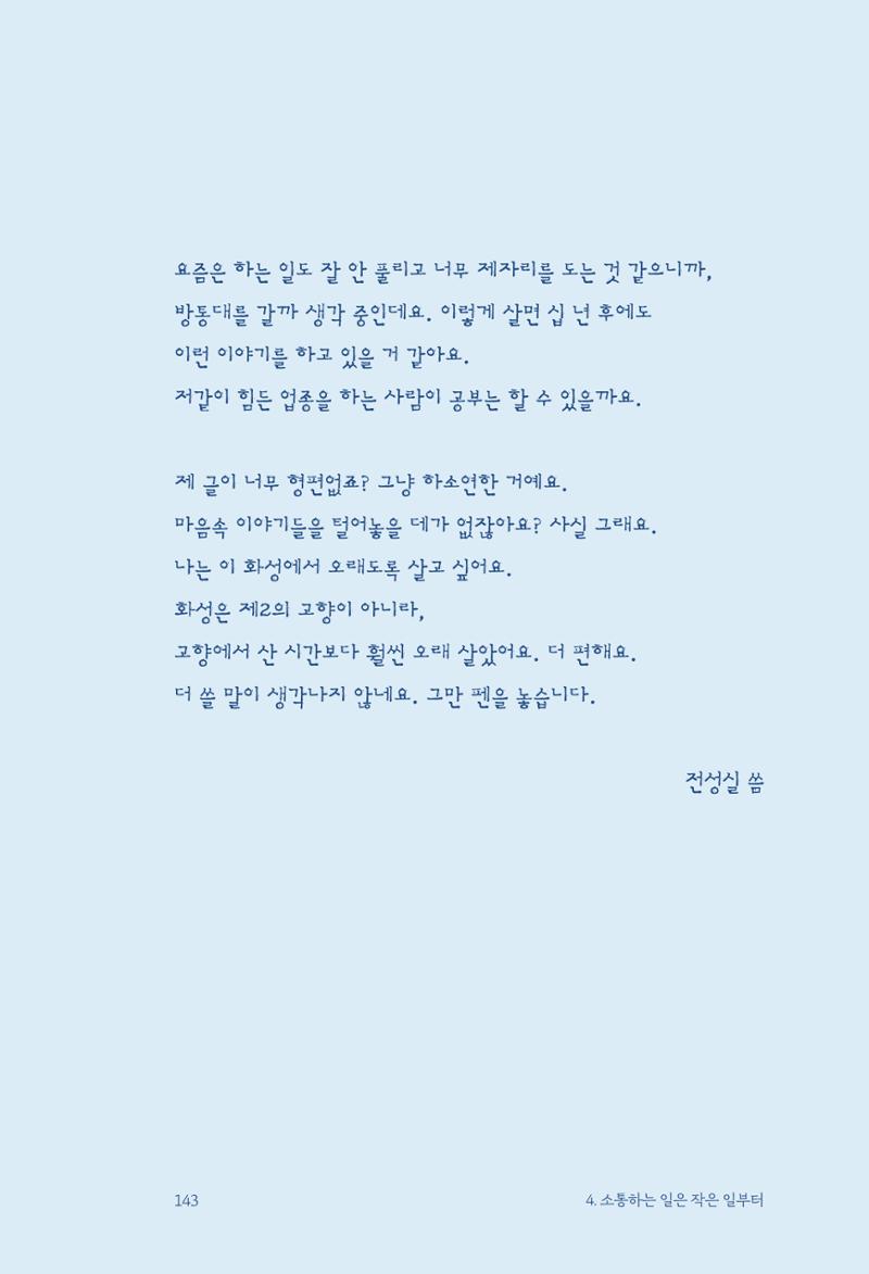 정명근의 이제는 화성시대 145페이지