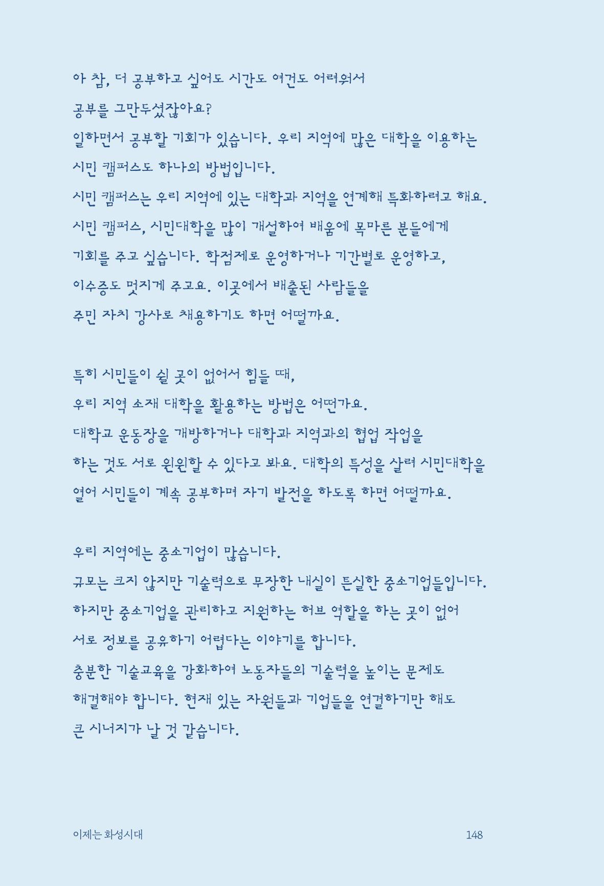 정명근의 이제는 화성시대 150페이지