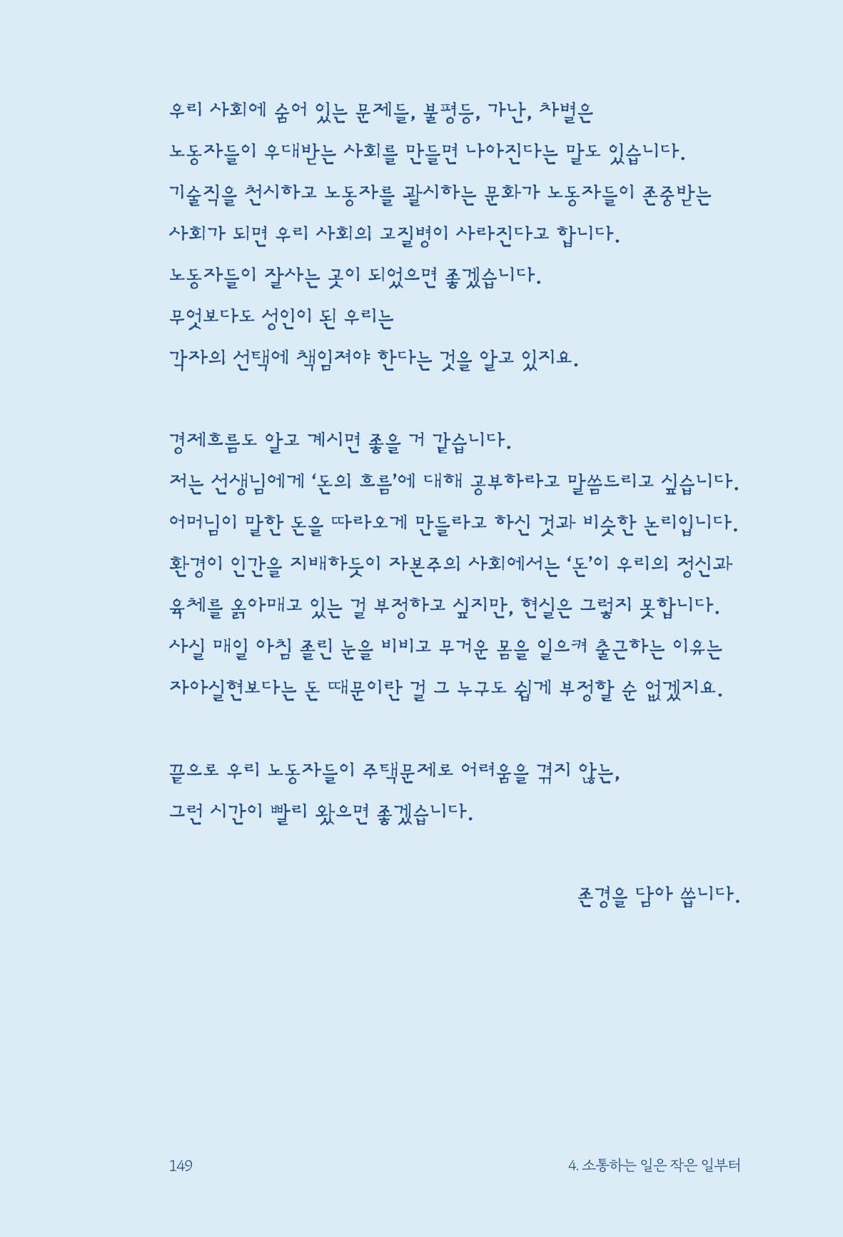 정명근의 이제는 화성시대 151페이지