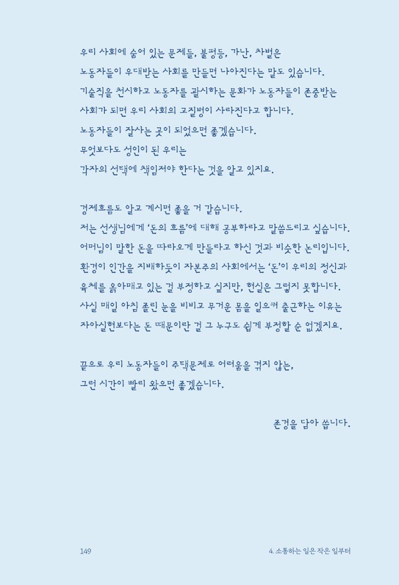 정명근의 이제는 화성시대 151페이지