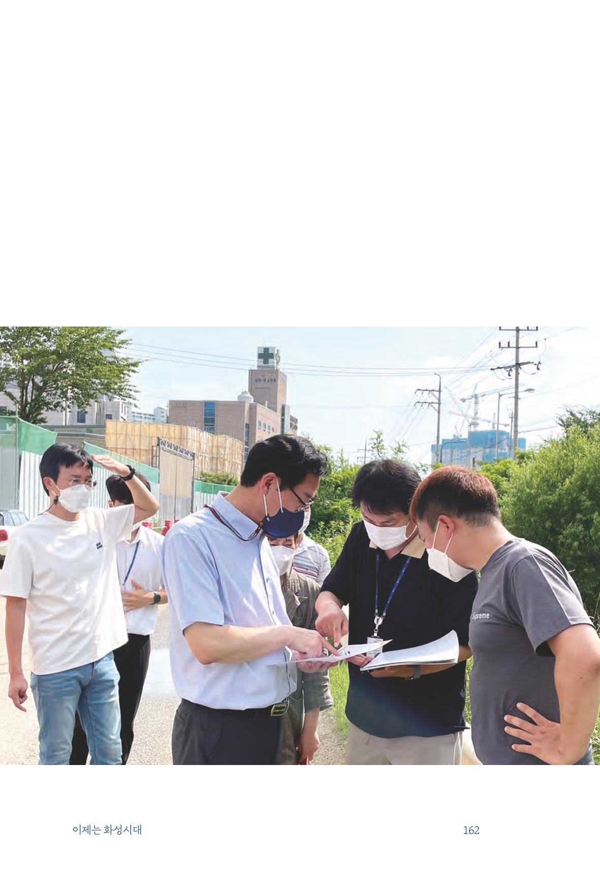 정명근의 이제는 화성시대 164페이지
