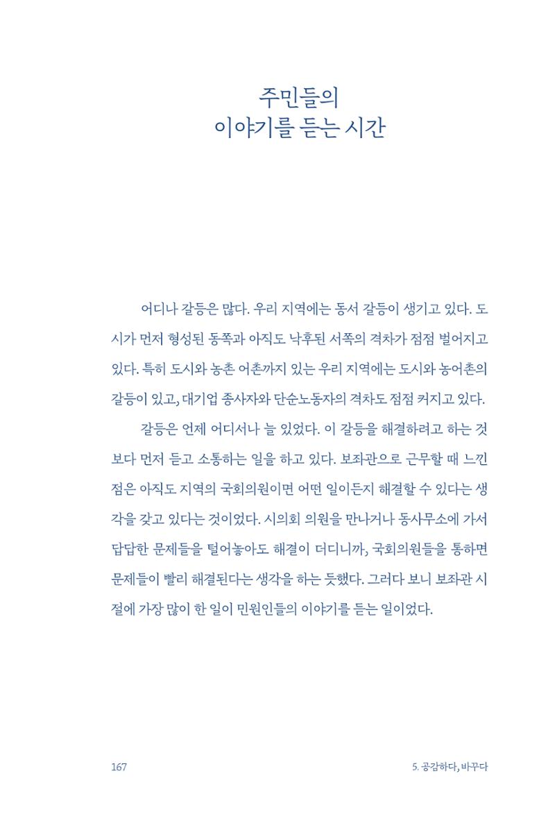 정명근의 이제는 화성시대 169페이지
