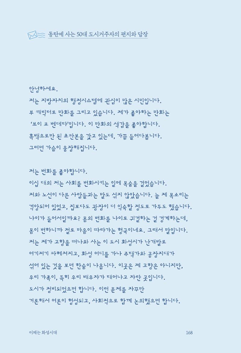 정명근의 이제는 화성시대 170페이지