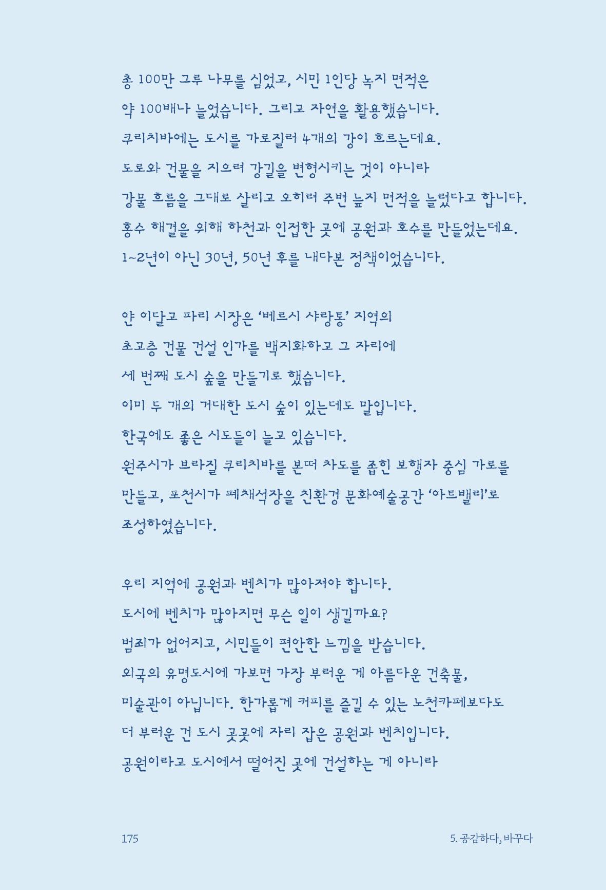 정명근의 이제는 화성시대 177페이지