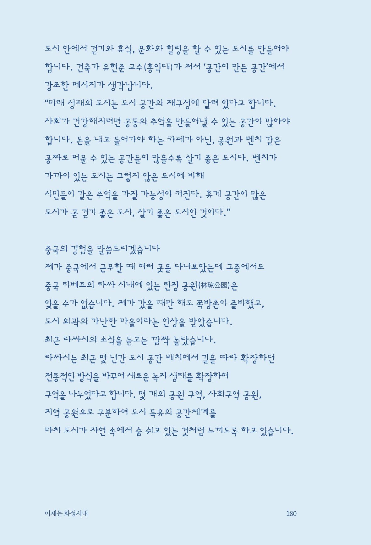 정명근의 이제는 화성시대 182페이지