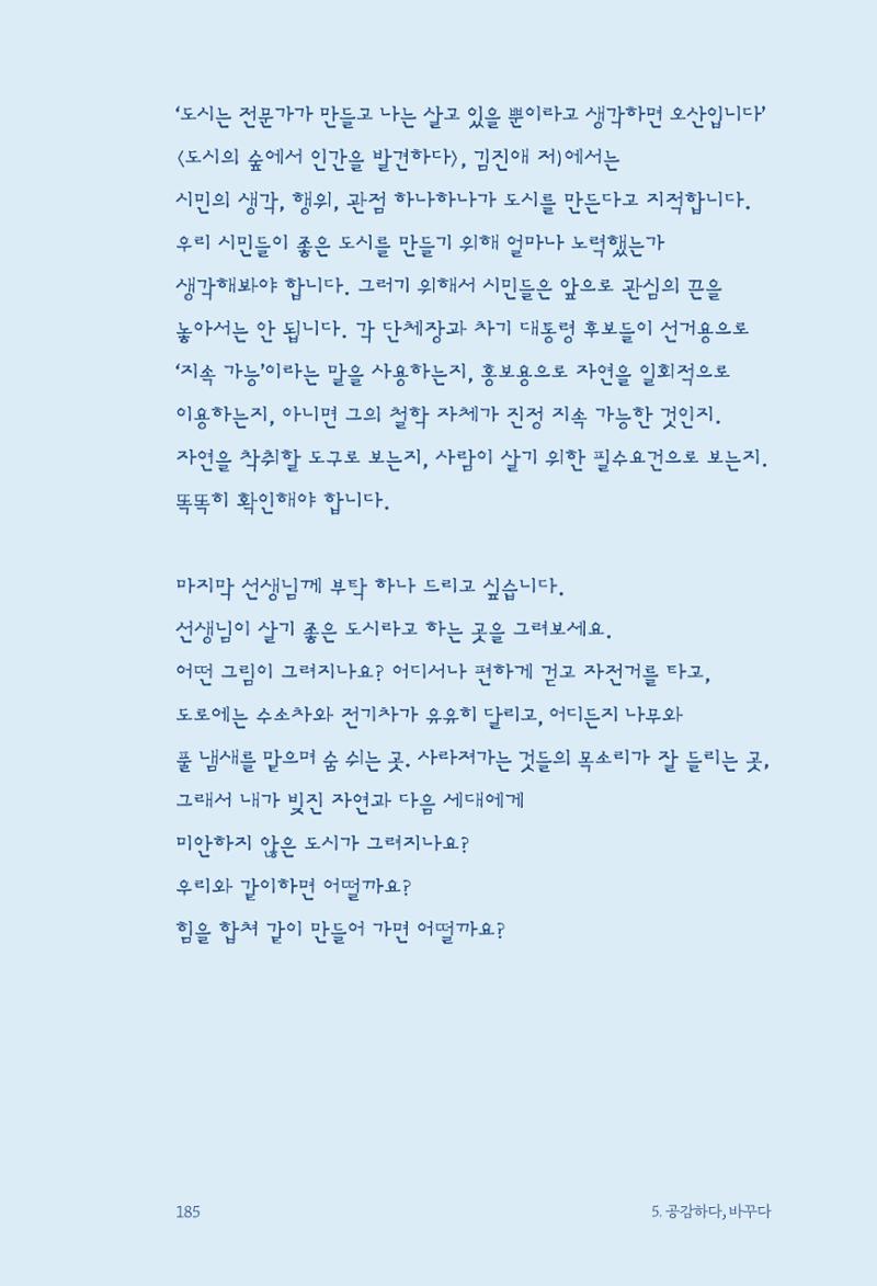 정명근의 이제는 화성시대 187페이지