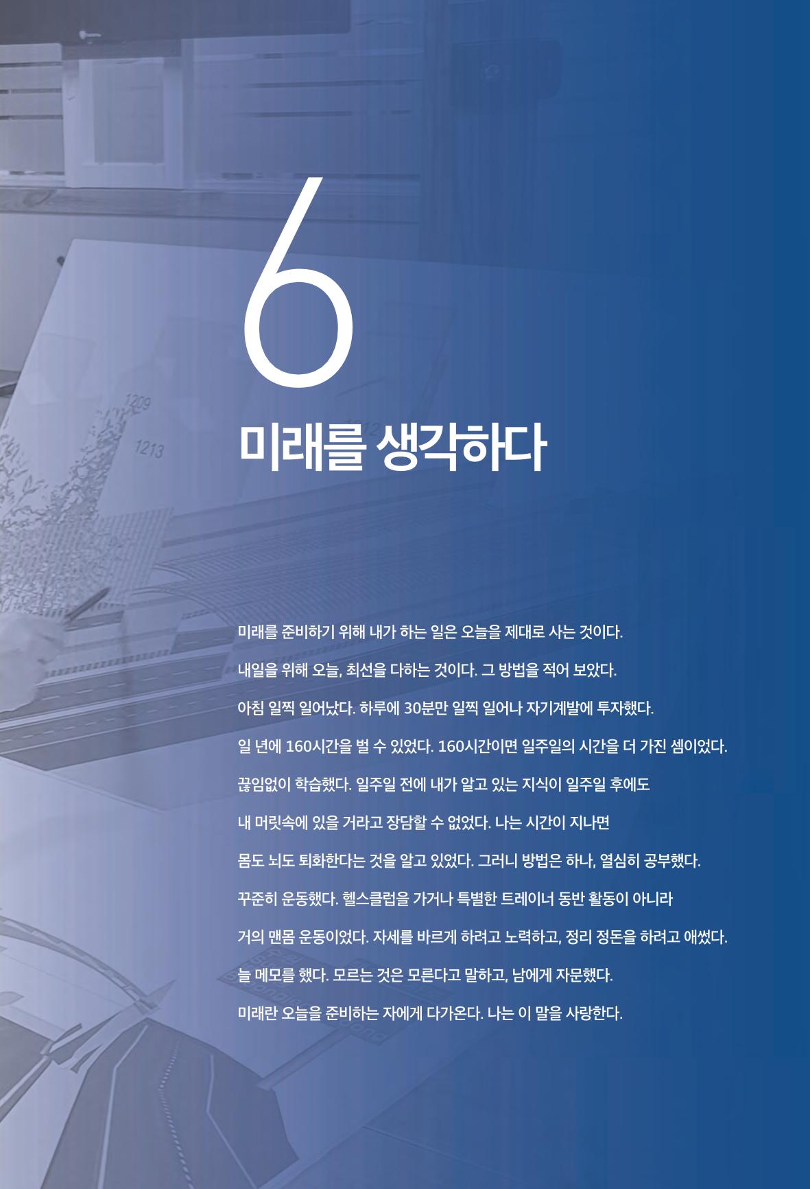 정명근의 이제는 화성시대 191페이지