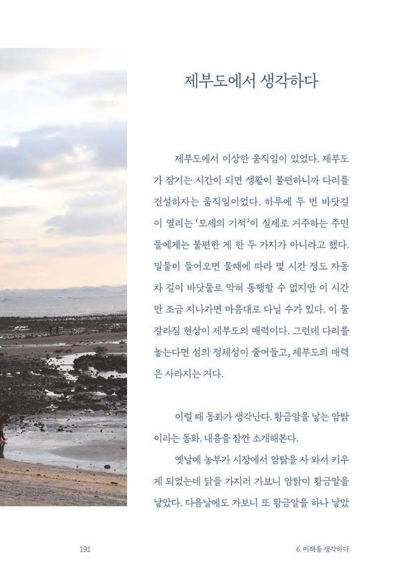 정명근의 이제는 화성시대 193페이지