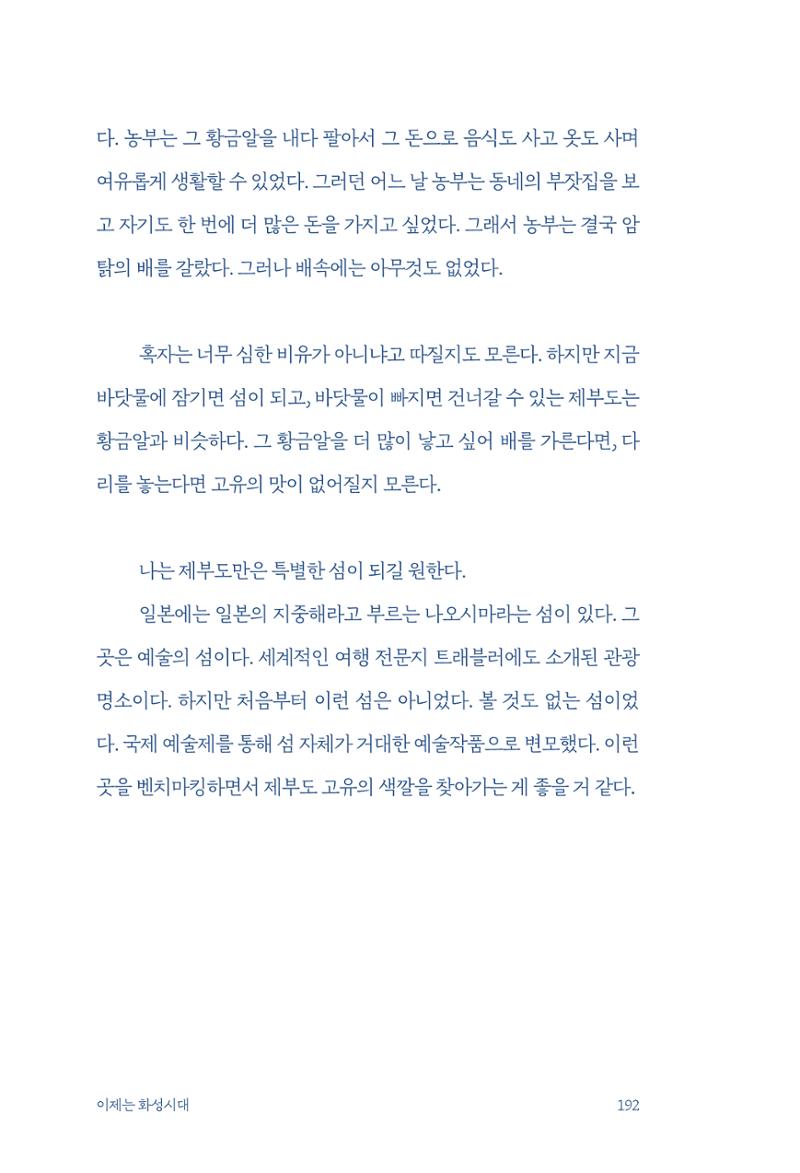 정명근의 이제는 화성시대 194페이지