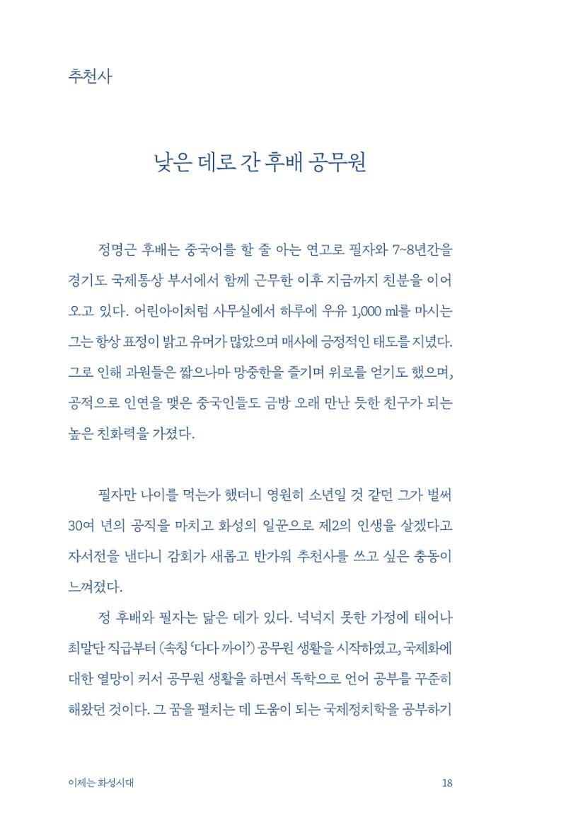 정명근의 이제는 화성시대 20페이지