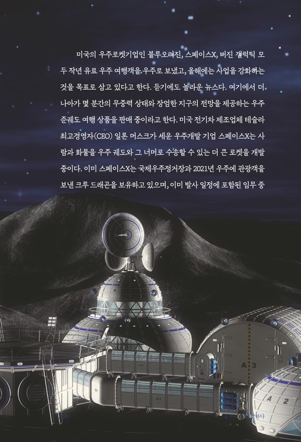 정명근의 이제는 화성시대 201페이지