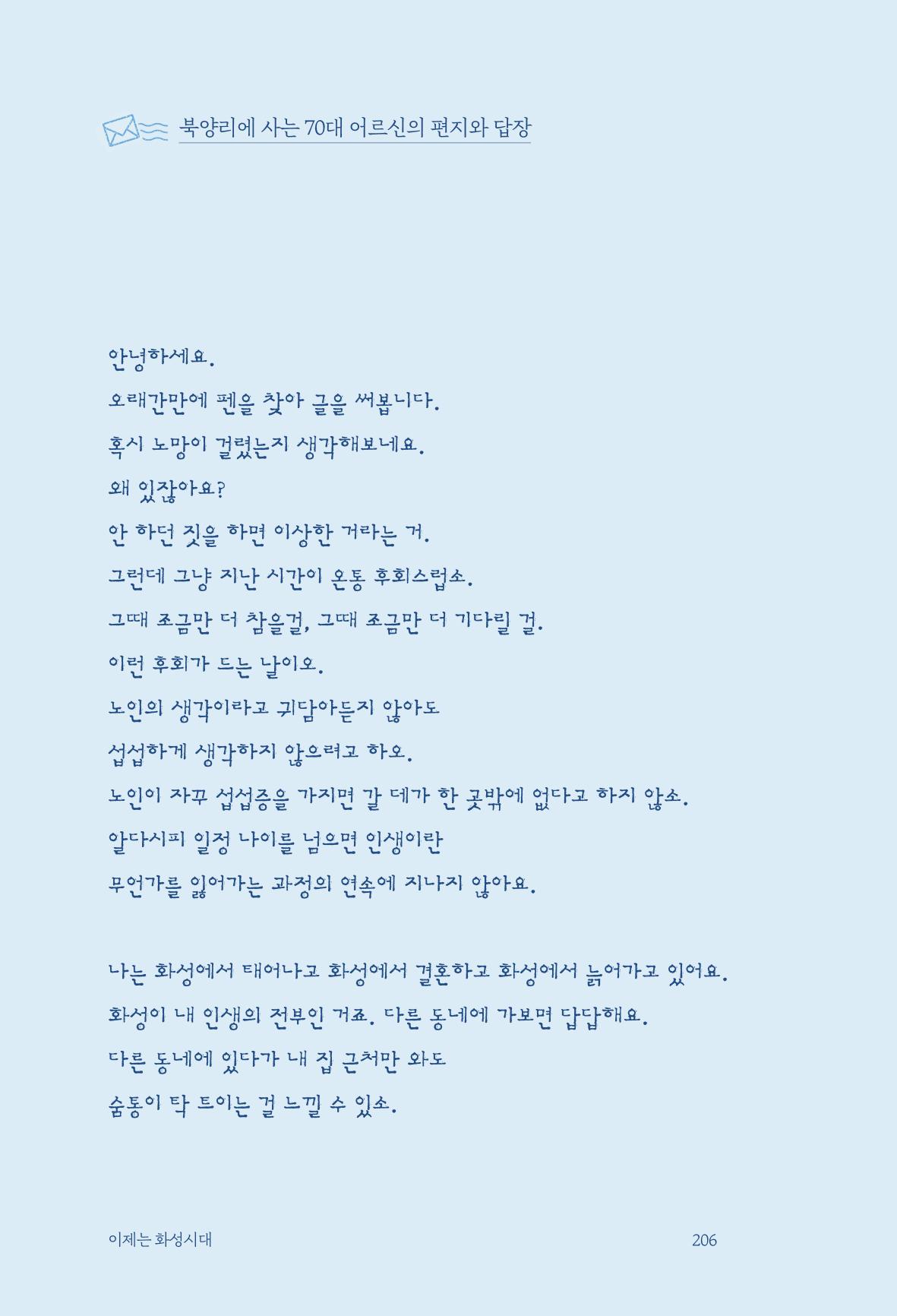 정명근의 이제는 화성시대 208페이지