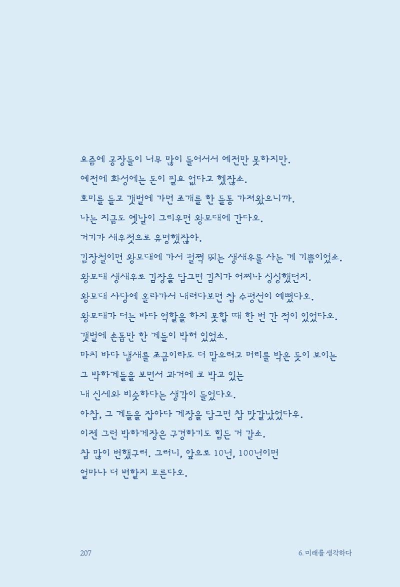 정명근의 이제는 화성시대 209페이지