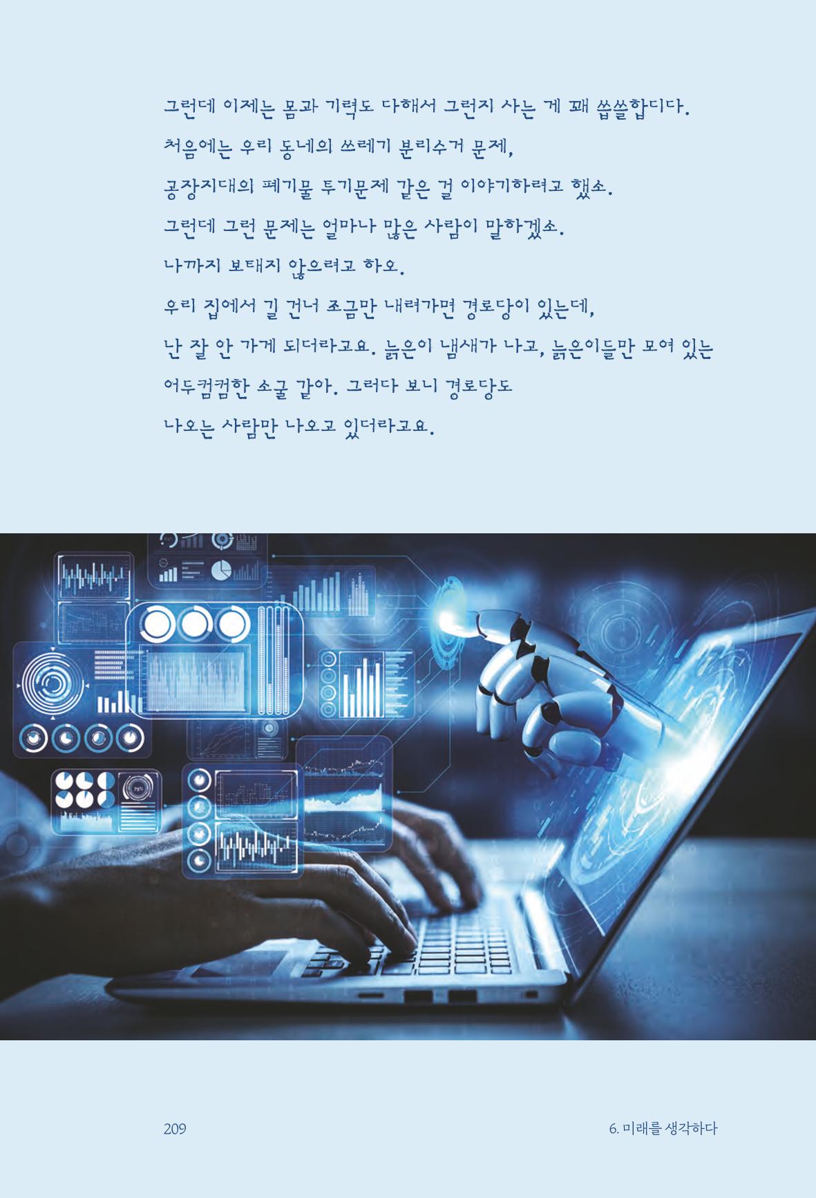 정명근의 이제는 화성시대 211페이지