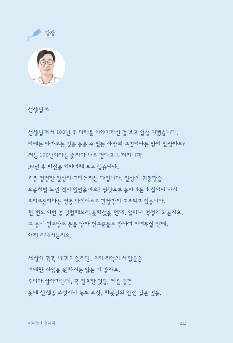 정명근의 이제는 화성시대 214페이지