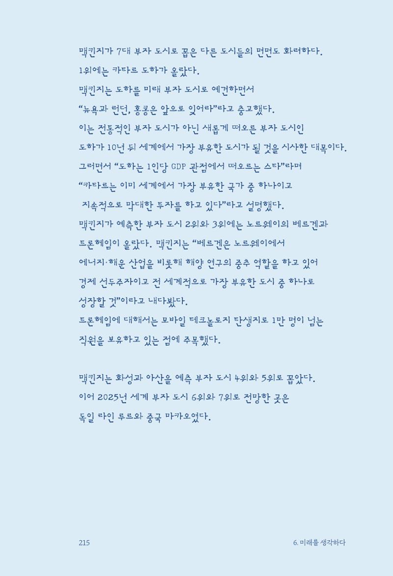 정명근의 이제는 화성시대 217페이지