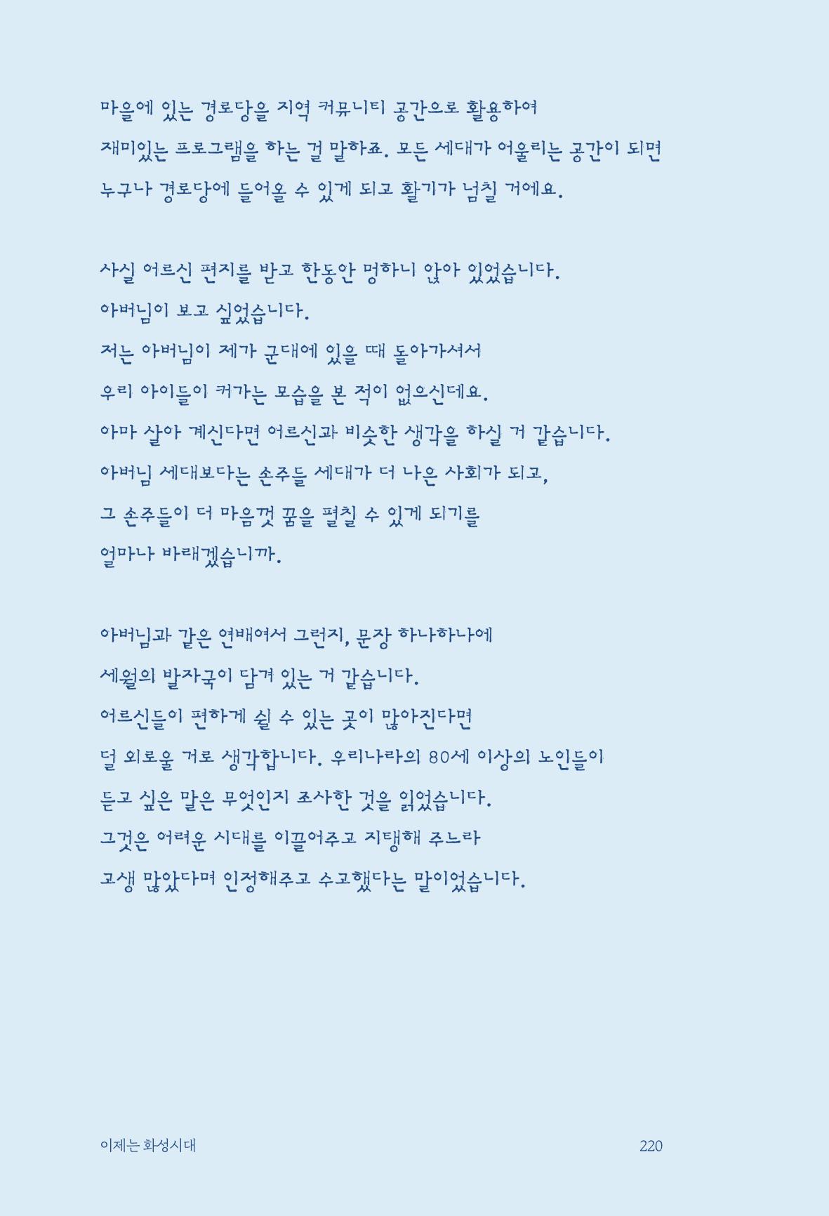 정명근의 이제는 화성시대 222페이지